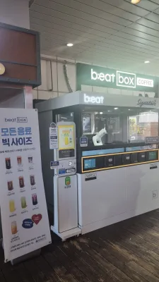 양평휴게소 원주방향 로봇 커피